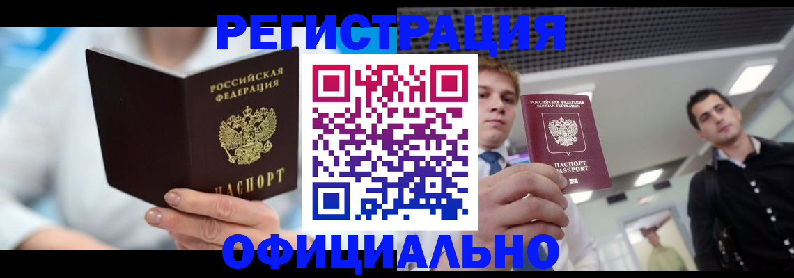 временная прописка в Мытищах